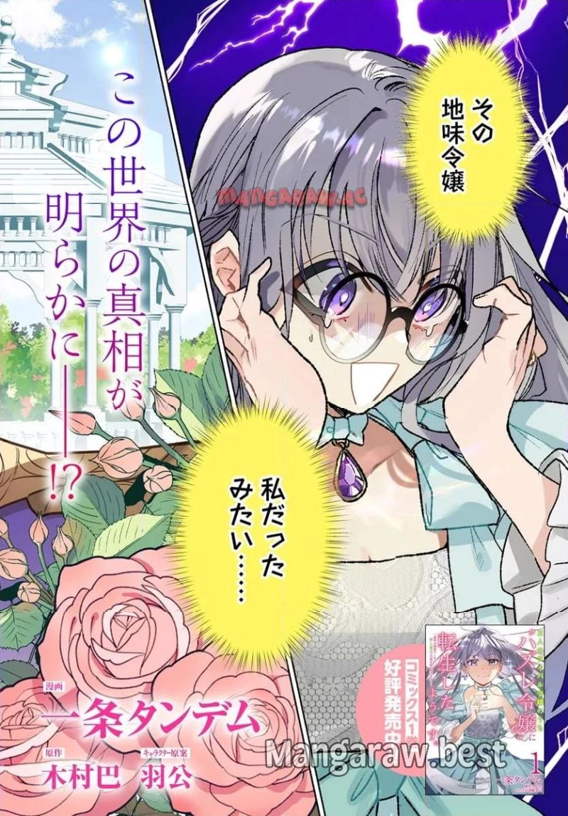 三人のライル令嬢のうち“ハズレ令嬢”に転生したようです。～前世は病弱でしたが、癒しの魔法で今度は私が助けます！～ 第6.1話 - 2