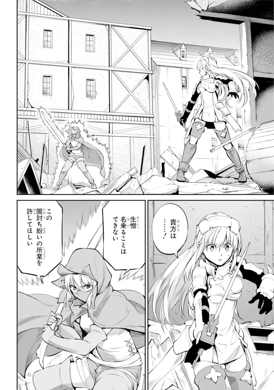 ダンジョンに出会いを求めるのは間違っているだろうか 外伝 ソード・オラトリア 第86.1話 - 16