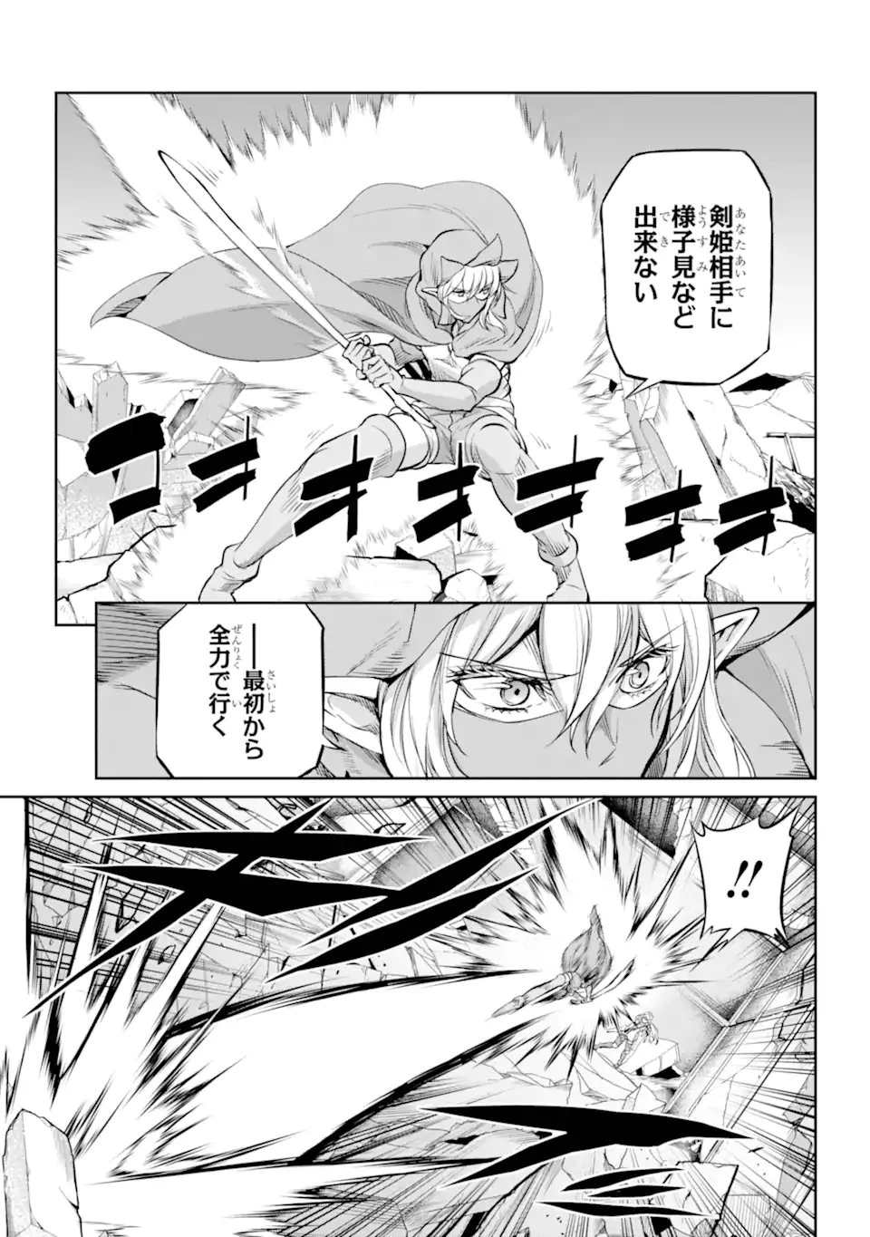 ダンジョンに出会いを求めるのは間違っているだろうか 外伝 ソード・オラトリア 第86.1話 - 17