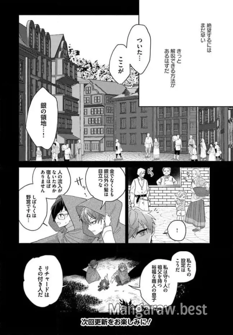 三人のライル令嬢のうち“ハズレ令嬢”に転生したようです。～前世は病弱でしたが、癒しの魔法で今度は私が助けます！～ 第5.2話 - 8