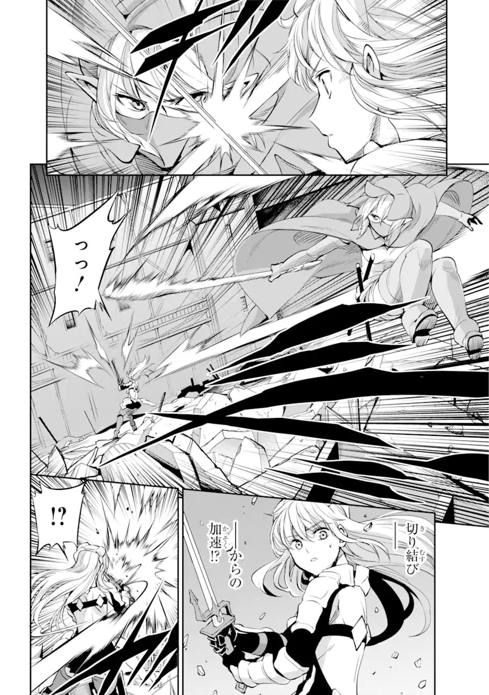 ダンジョンに出会いを求めるのは間違っているだろうか 外伝 ソード・オラトリア 第86.1話 - 18