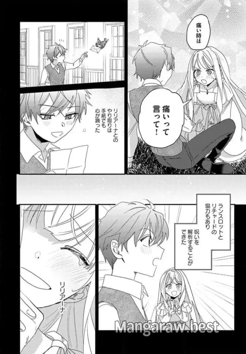 三人のライル令嬢のうち“ハズレ令嬢”に転生したようです。～前世は病弱でしたが、癒しの魔法で今度は私が助けます！～ 第5.4話 - 6