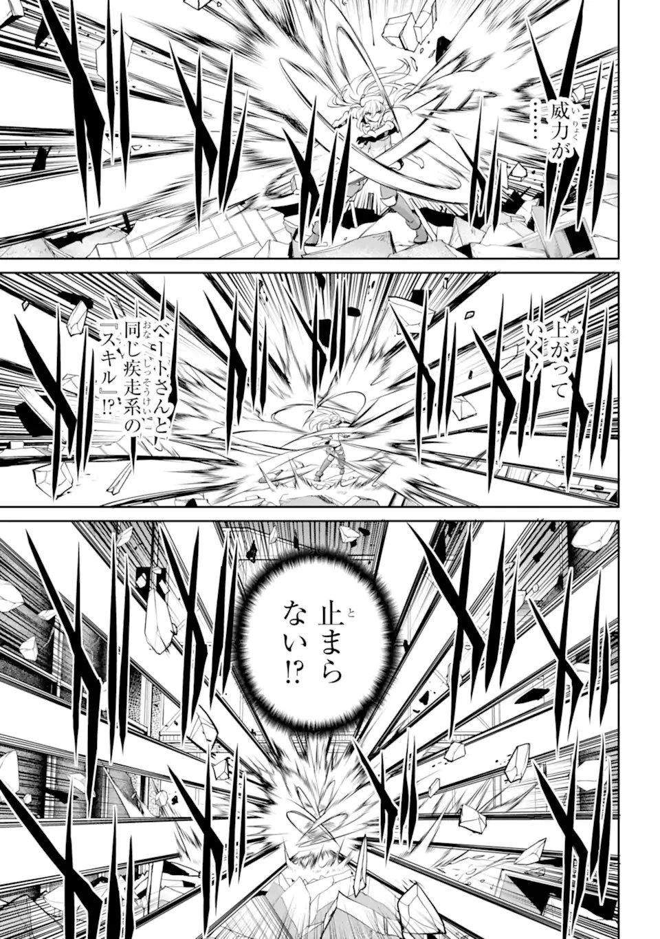 ダンジョンに出会いを求めるのは間違っているだろうか 外伝 ソード・オラトリア 第86.1話 - 19