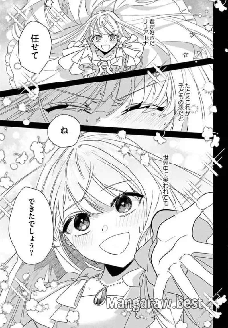 三人のライル令嬢のうち“ハズレ令嬢”に転生したようです。～前世は病弱でしたが、癒しの魔法で今度は私が助けます！～ 第5.4話 - 7