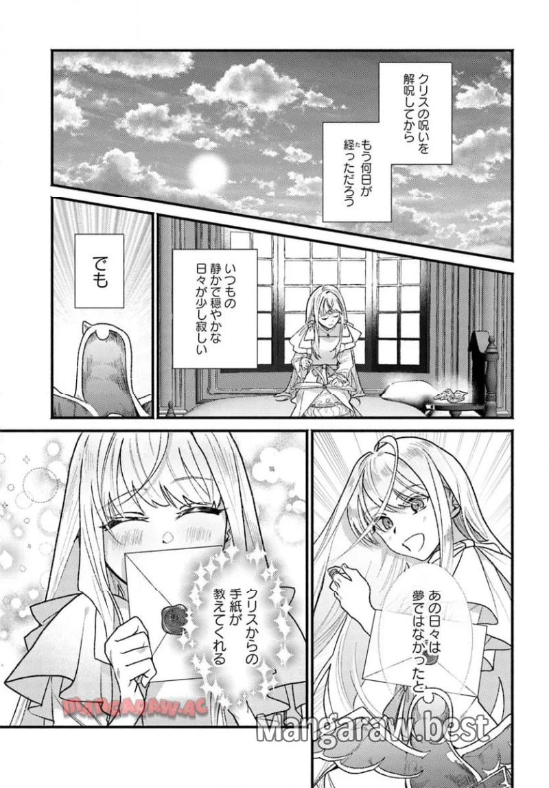 三人のライル令嬢のうち“ハズレ令嬢”に転生したようです。～前世は病弱でしたが、癒しの魔法で今度は私が助けます！～ 第6.1話 - 5