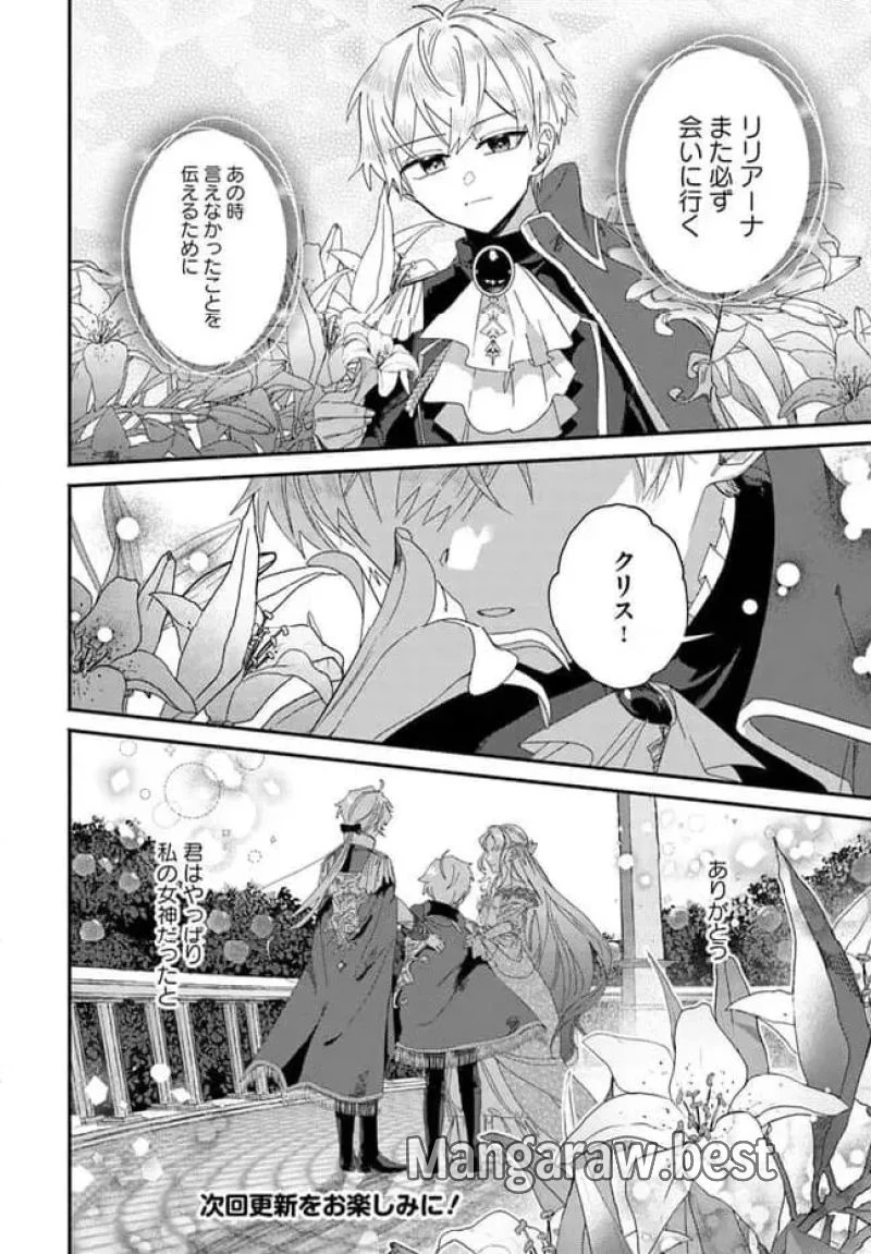 三人のライル令嬢のうち“ハズレ令嬢”に転生したようです。～前世は病弱でしたが、癒しの魔法で今度は私が助けます！～ 第5.4話 - 8