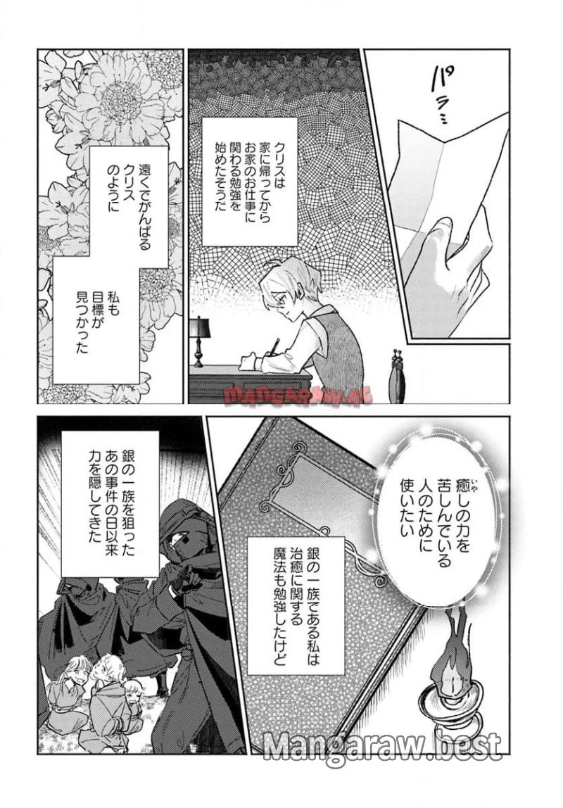 三人のライル令嬢のうち“ハズレ令嬢”に転生したようです。～前世は病弱でしたが、癒しの魔法で今度は私が助けます！～ 第6.1話 - 6