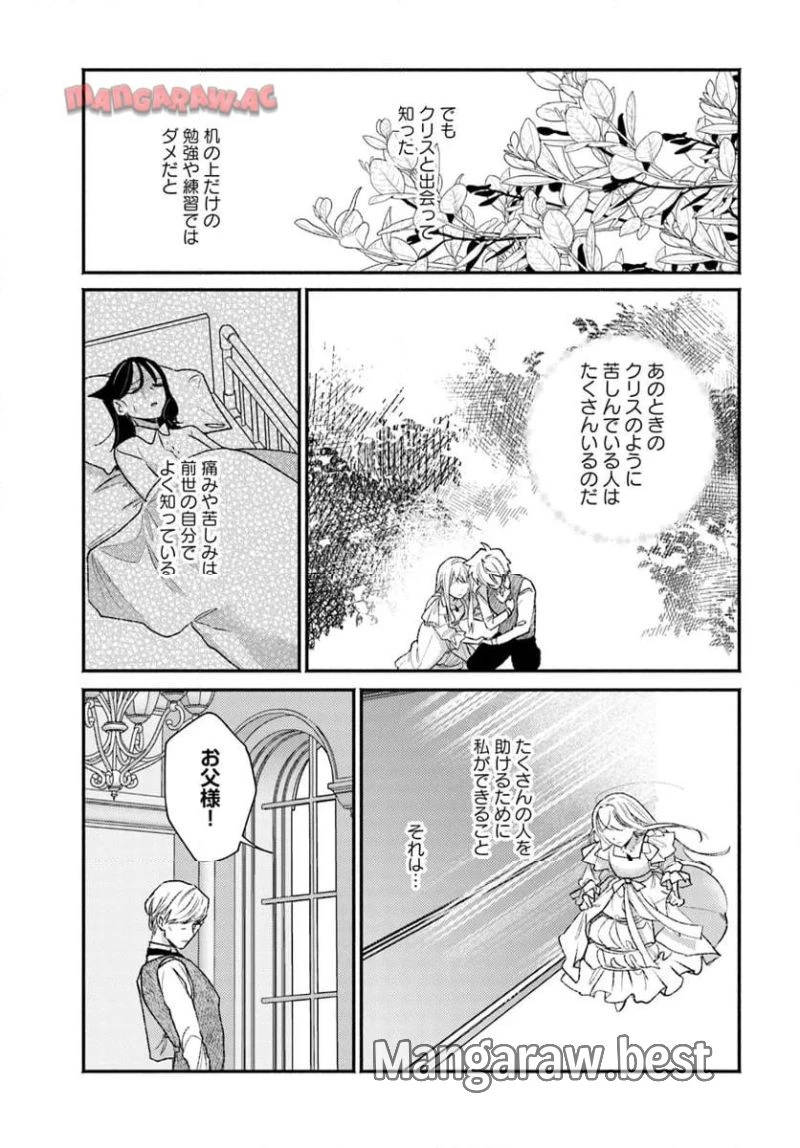 三人のライル令嬢のうち“ハズレ令嬢”に転生したようです。～前世は病弱でしたが、癒しの魔法で今度は私が助けます！～ 第6.1話 - 7