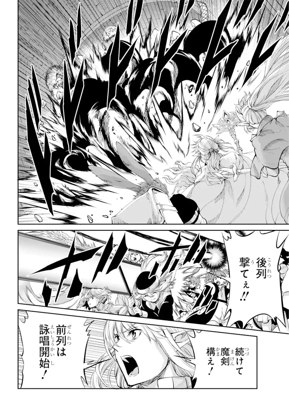 ダンジョンに出会いを求めるのは間違っているだろうか 外伝 ソード・オラトリア 第89.1話 - 4