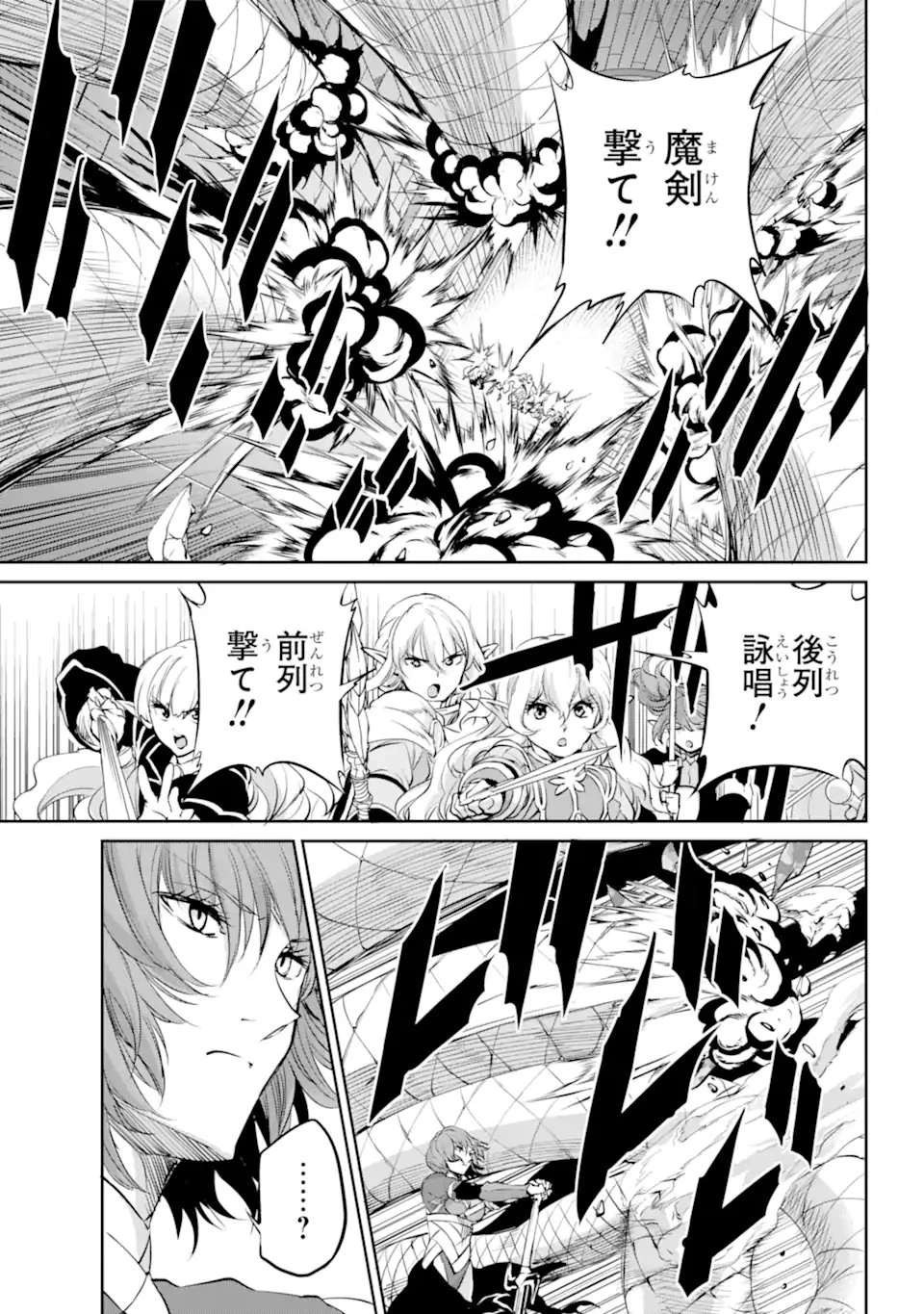 ダンジョンに出会いを求めるのは間違っているだろうか 外伝 ソード・オラトリア 第89.1話 - 5