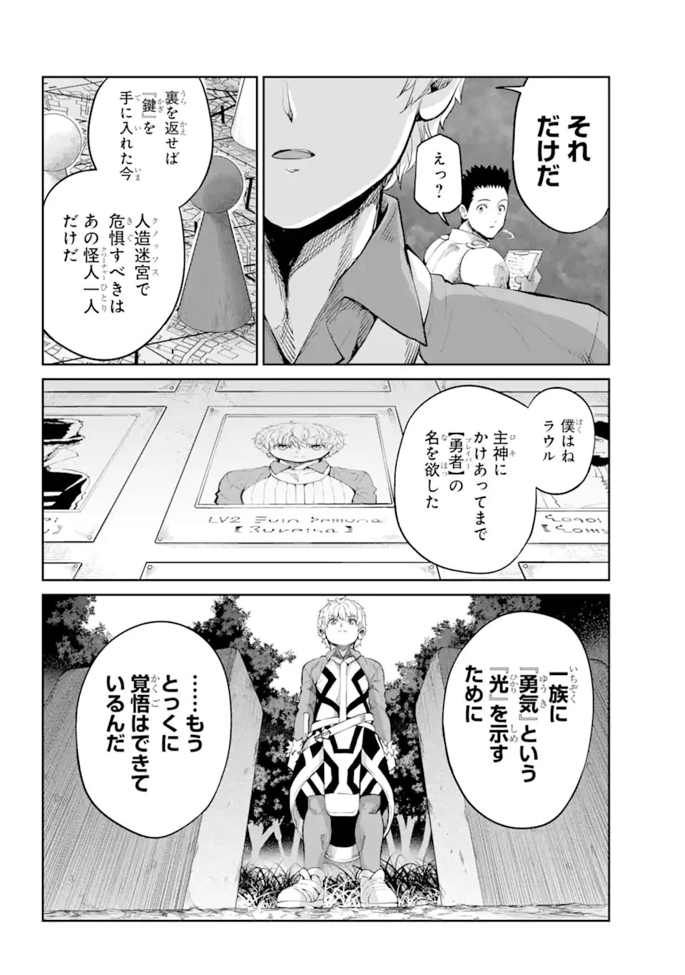 ダンジョンに出会いを求めるのは間違っているだろうか 外伝 ソード・オラトリア 第89.1話 - 6