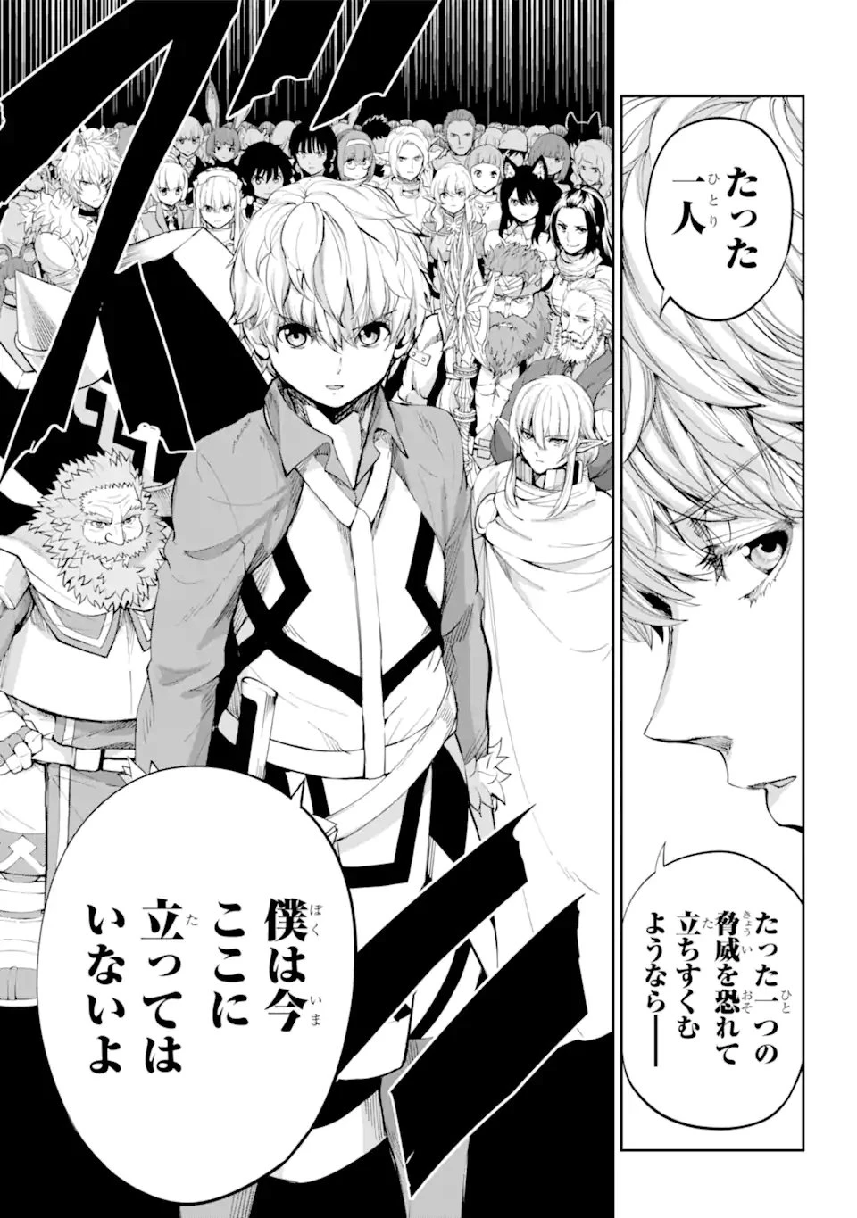 ダンジョンに出会いを求めるのは間違っているだろうか 外伝 ソード・オラトリア 第89.1話 - 7