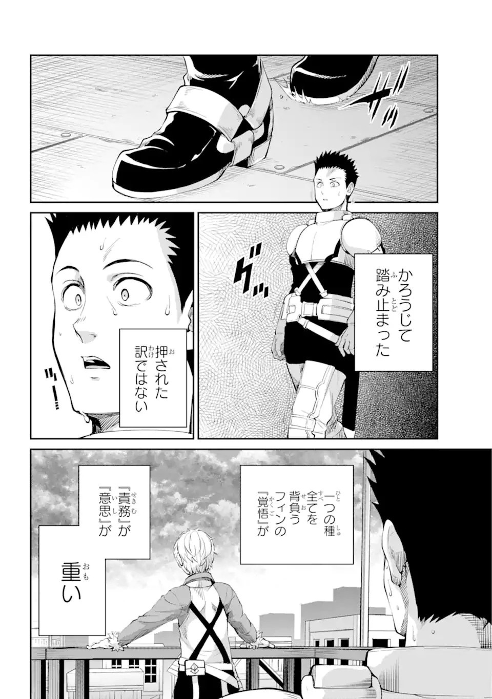 ダンジョンに出会いを求めるのは間違っているだろうか 外伝 ソード・オラトリア 第89.1話 - 8