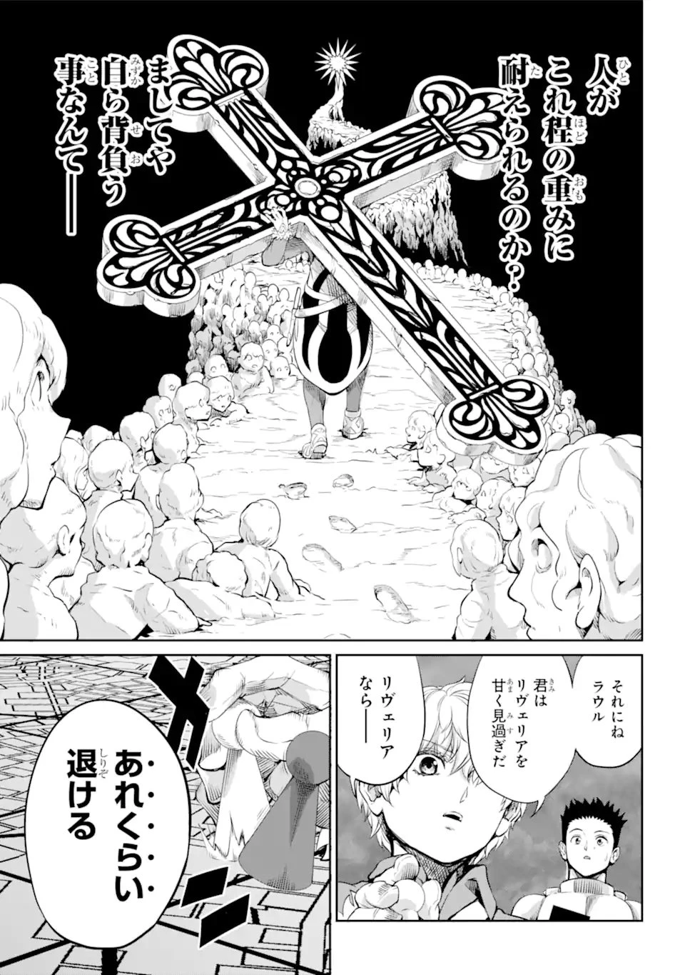 ダンジョンに出会いを求めるのは間違っているだろうか 外伝 ソード・オラトリア 第89.1話 - 9