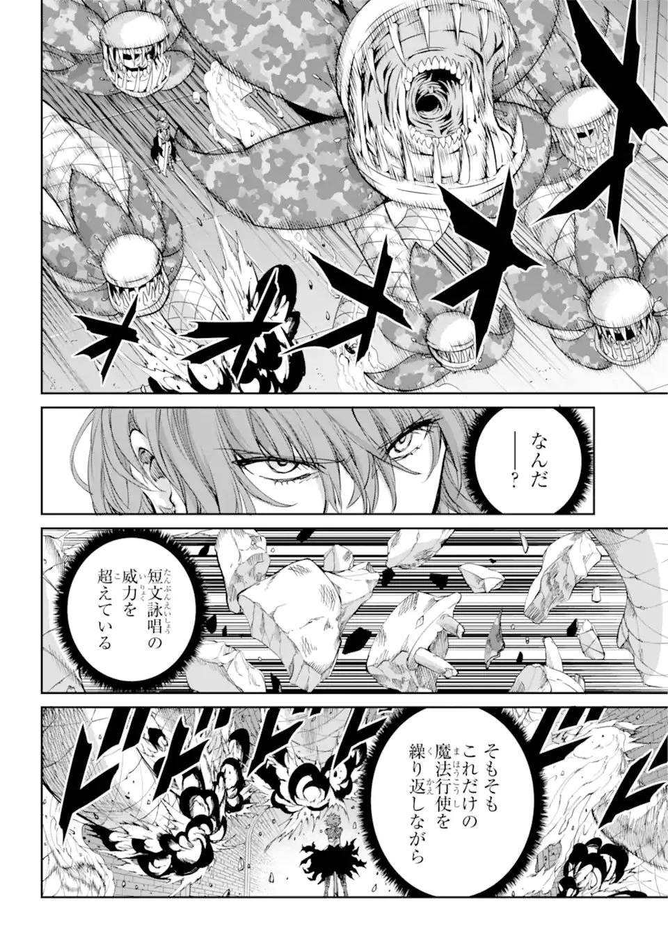 ダンジョンに出会いを求めるのは間違っているだろうか 外伝 ソード・オラトリア 第89.1話 - 10