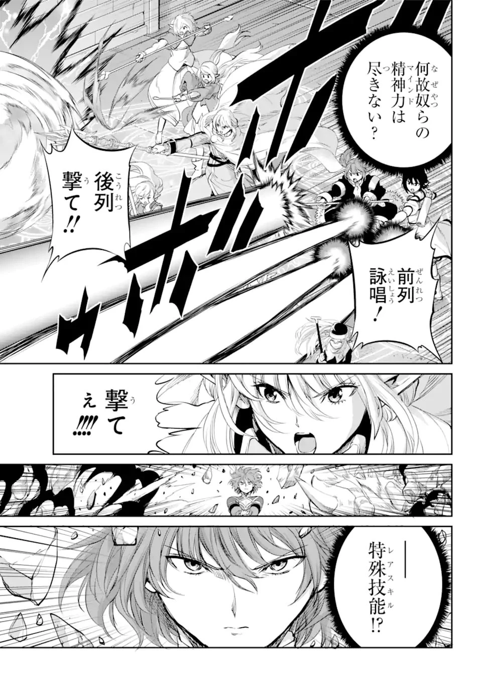 ダンジョンに出会いを求めるのは間違っているだろうか 外伝 ソード・オラトリア 第89.1話 - 11