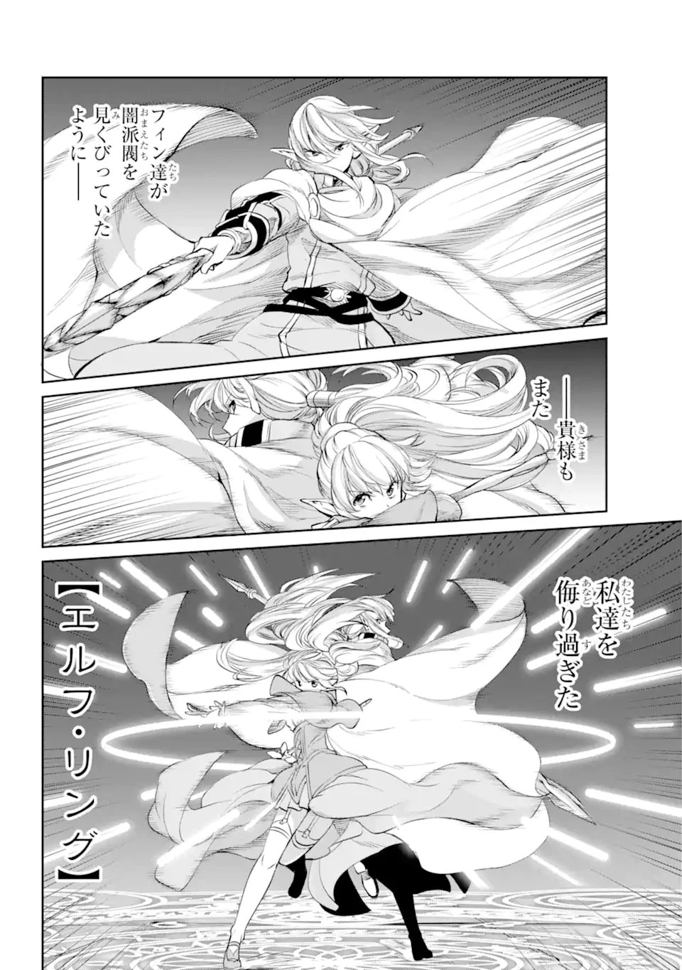ダンジョンに出会いを求めるのは間違っているだろうか 外伝 ソード・オラトリア 第89.1話 - 12