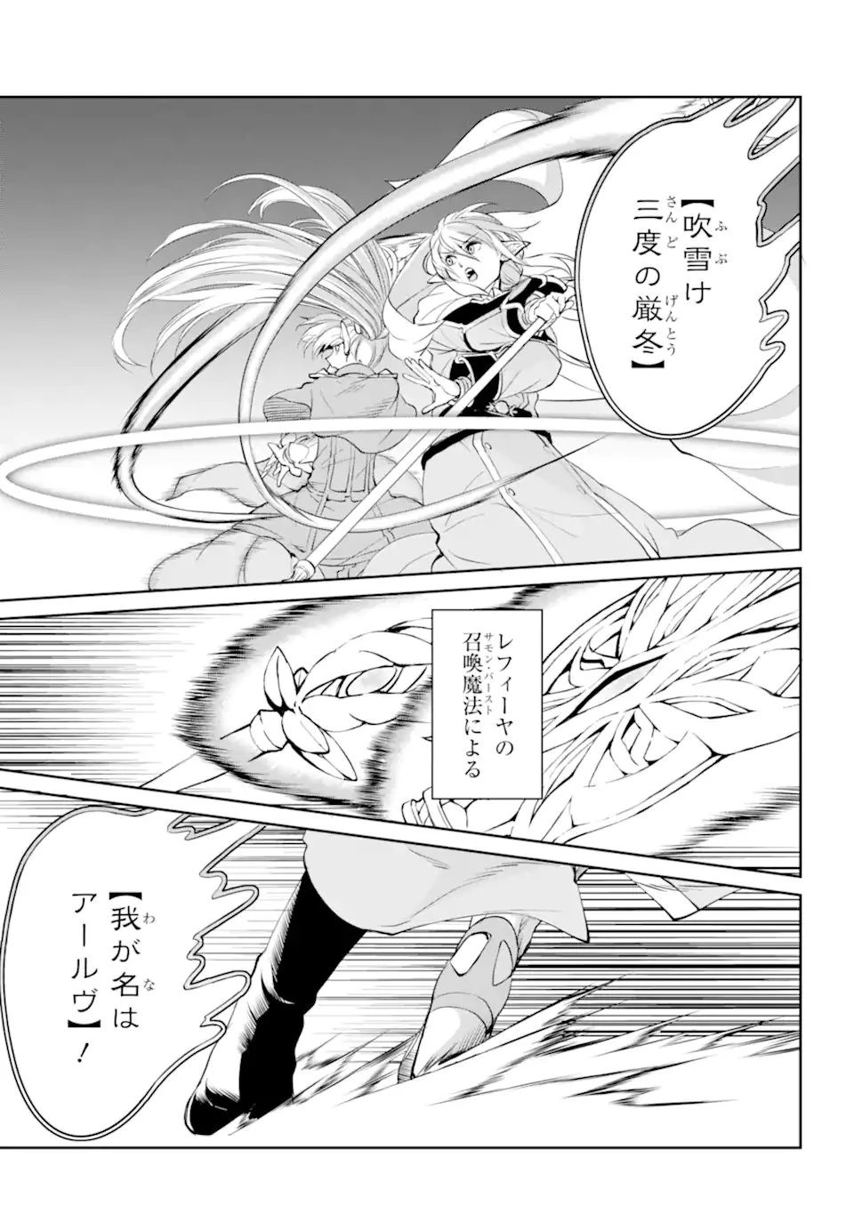 ダンジョンに出会いを求めるのは間違っているだろうか 外伝 ソード・オラトリア 第89.1話 - 13