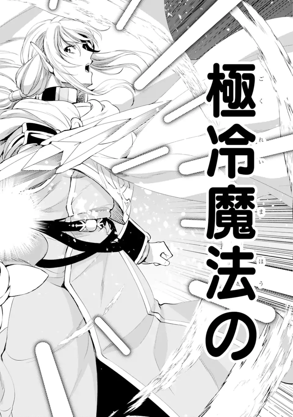 ダンジョンに出会いを求めるのは間違っているだろうか 外伝 ソード・オラトリア 第89.1話 - 14
