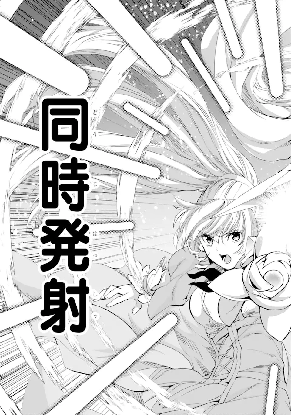 ダンジョンに出会いを求めるのは間違っているだろうか 外伝 ソード・オラトリア 第89.1話 - 15