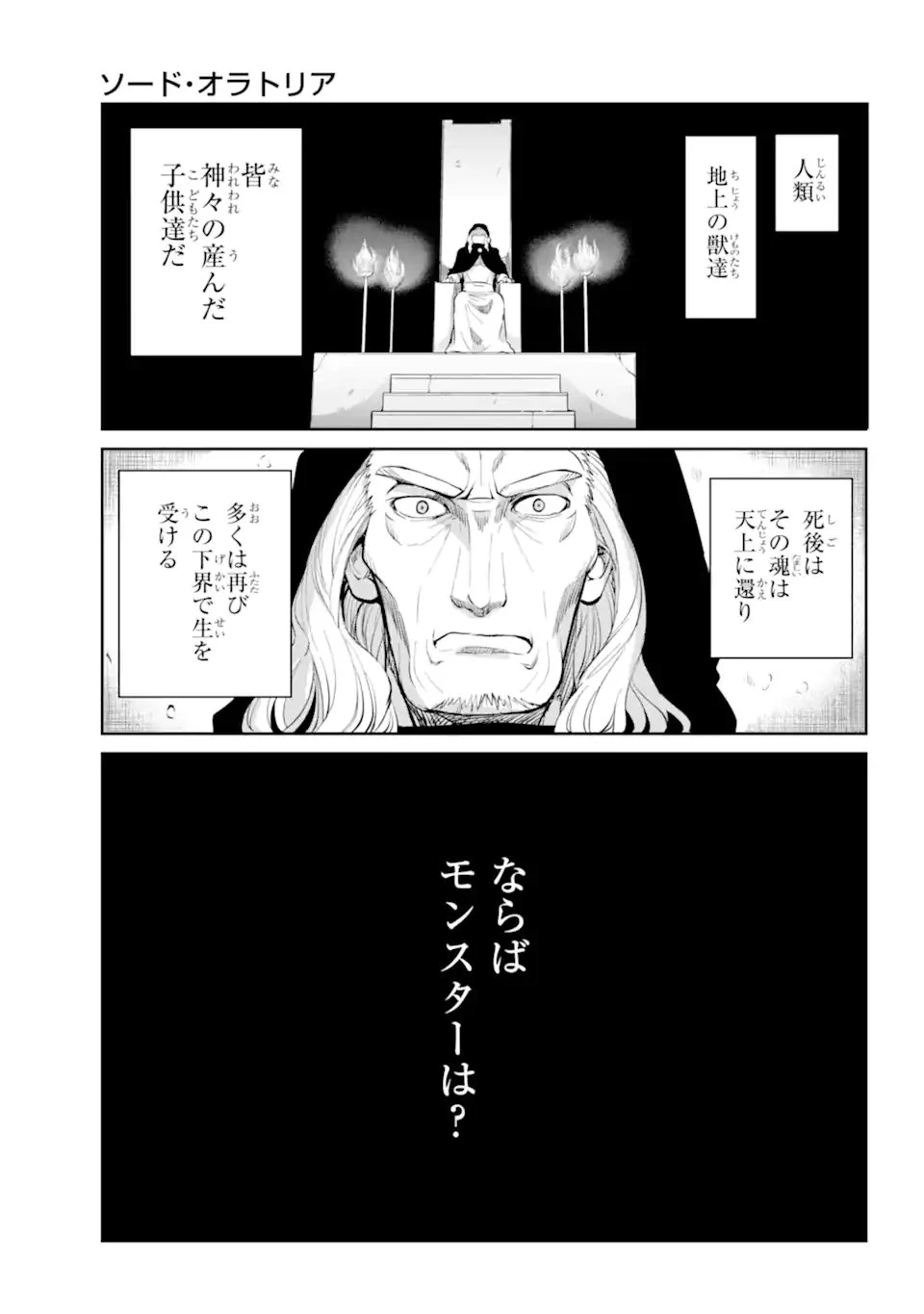 ダンジョンに出会いを求めるのは間違っているだろうか 外伝 ソード・オラトリア 第90.1話 - 1