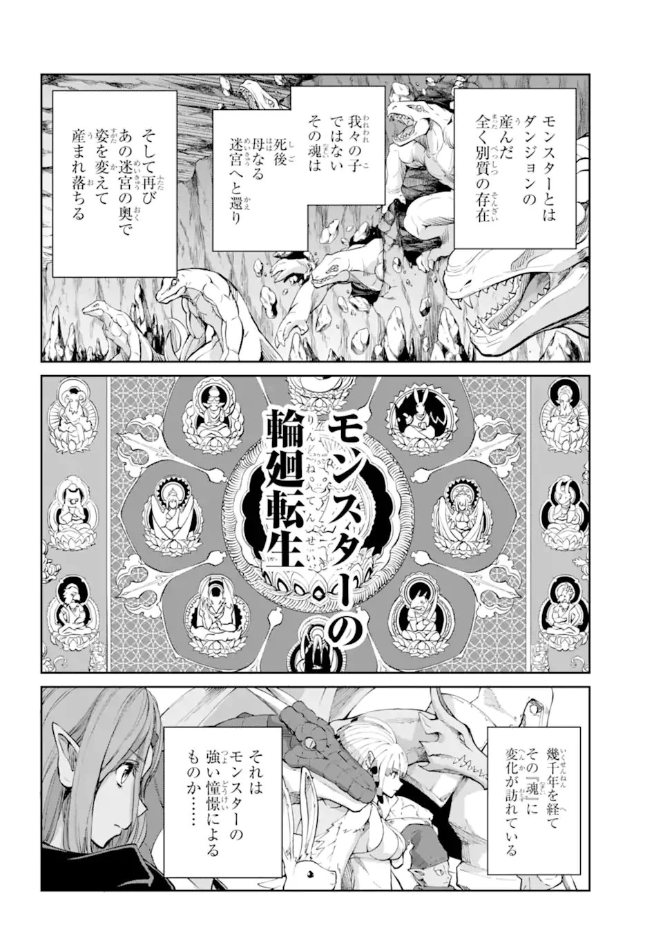 ダンジョンに出会いを求めるのは間違っているだろうか 外伝 ソード・オラトリア 第90.1話 - 2