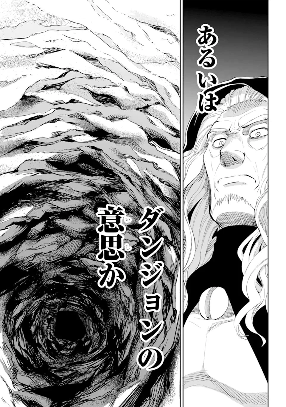 ダンジョンに出会いを求めるのは間違っているだろうか 外伝 ソード・オラトリア 第90.1話 - 3