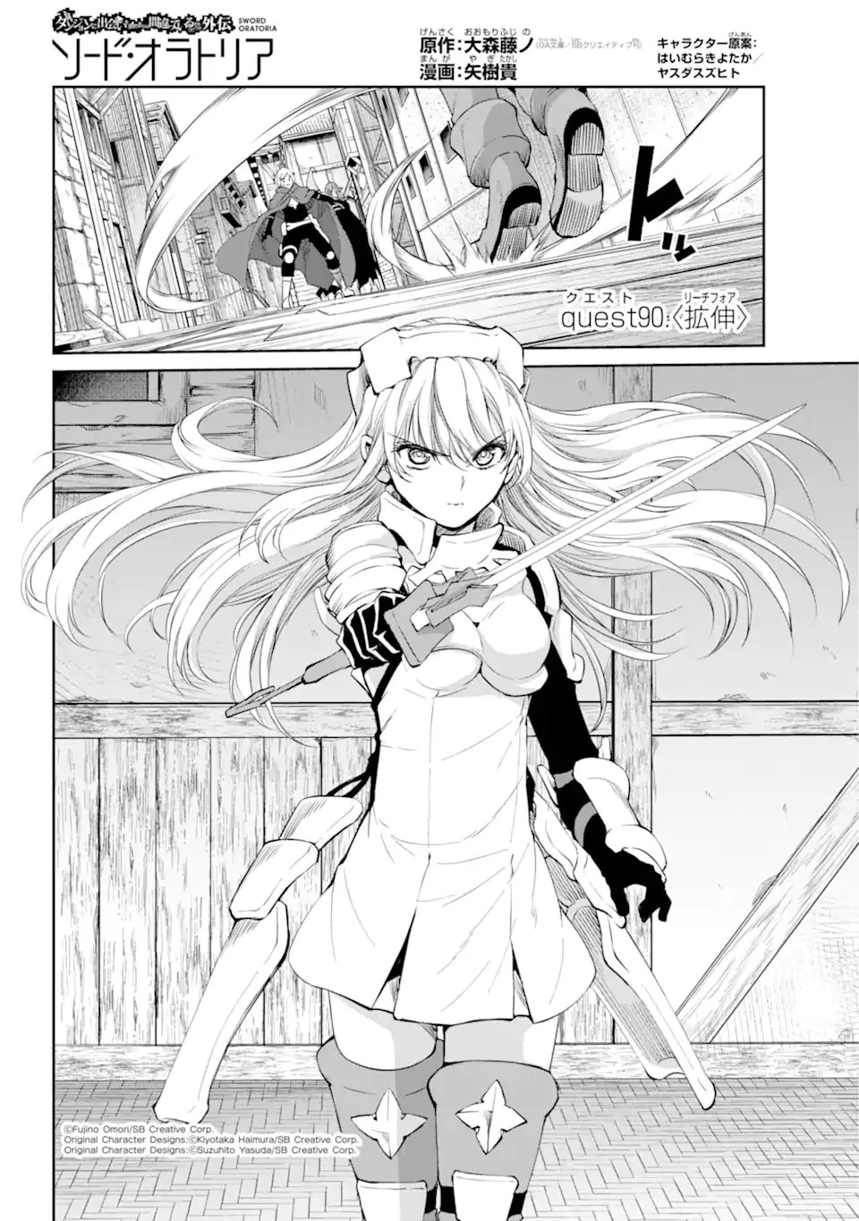 ダンジョンに出会いを求めるのは間違っているだろうか 外伝 ソード・オラトリア 第90.1話 - 4
