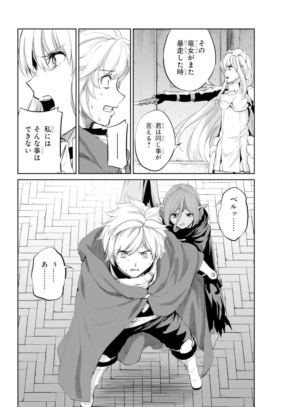 ダンジョンに出会いを求めるのは間違っているだろうか 外伝 ソード・オラトリア 第90.1話 - 6