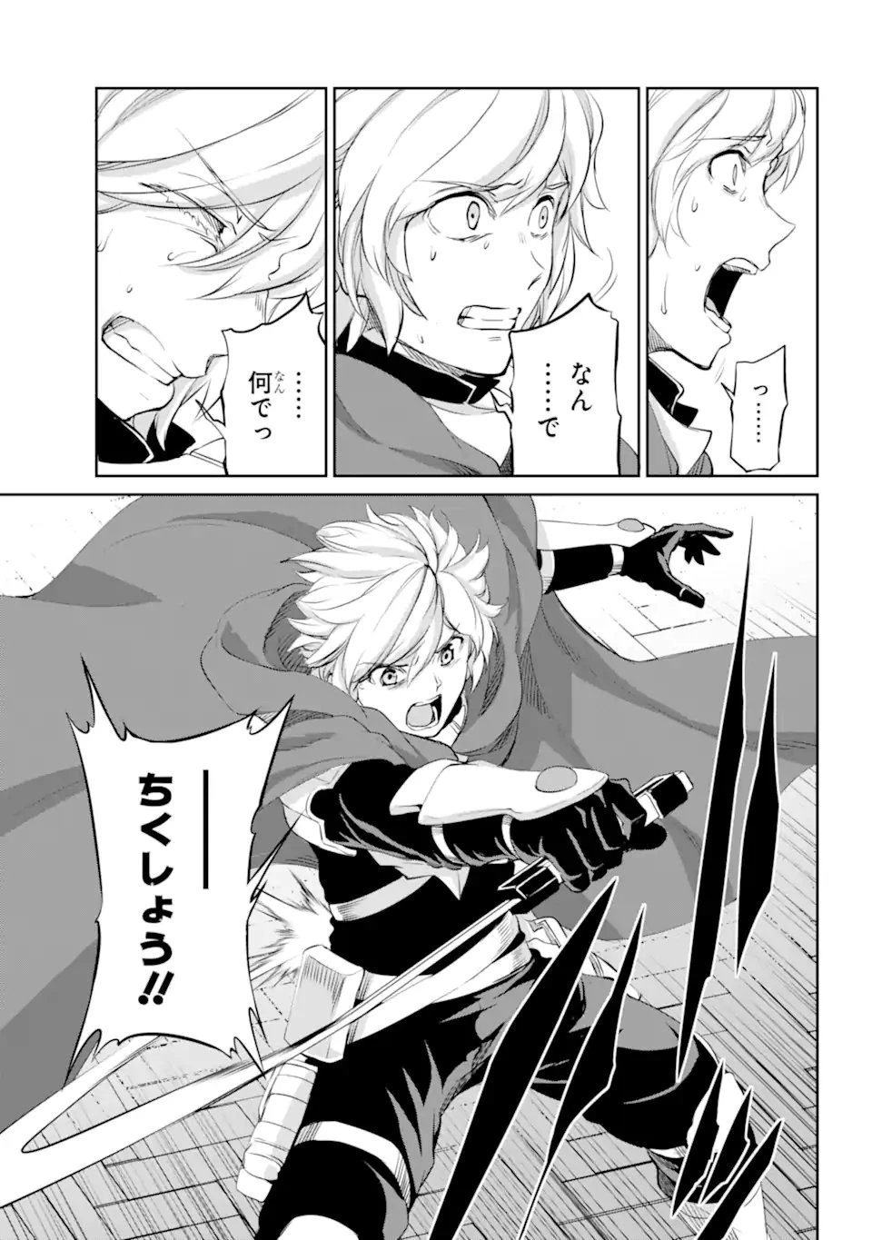 ダンジョンに出会いを求めるのは間違っているだろうか 外伝 ソード・オラトリア 第90.1話 - 7