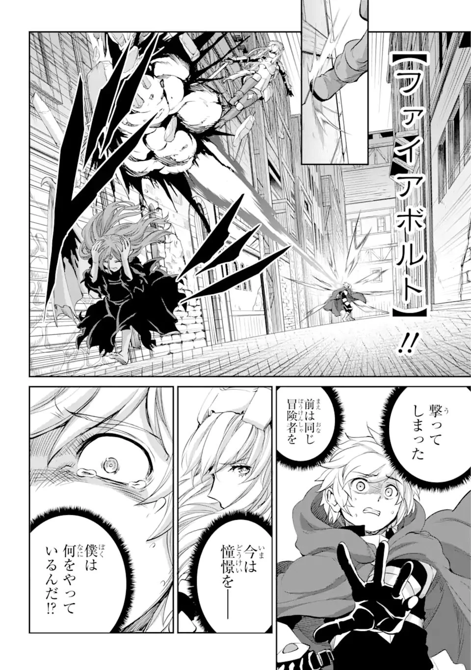 ダンジョンに出会いを求めるのは間違っているだろうか 外伝 ソード・オラトリア 第90.1話 - 9