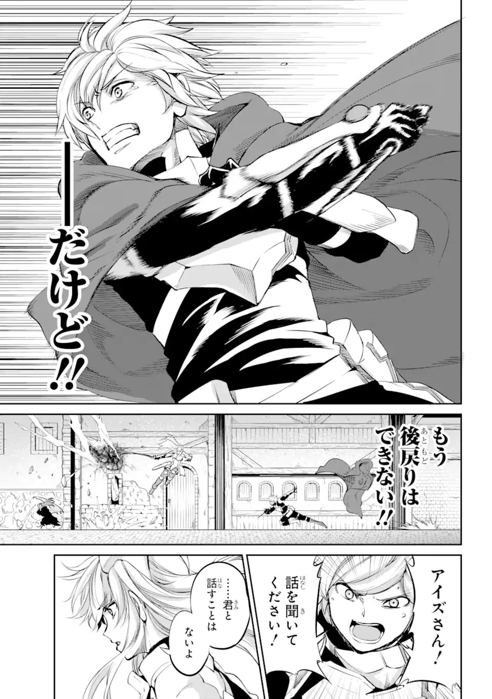 ダンジョンに出会いを求めるのは間違っているだろうか 外伝 ソード・オラトリア 第90.1話 - 10