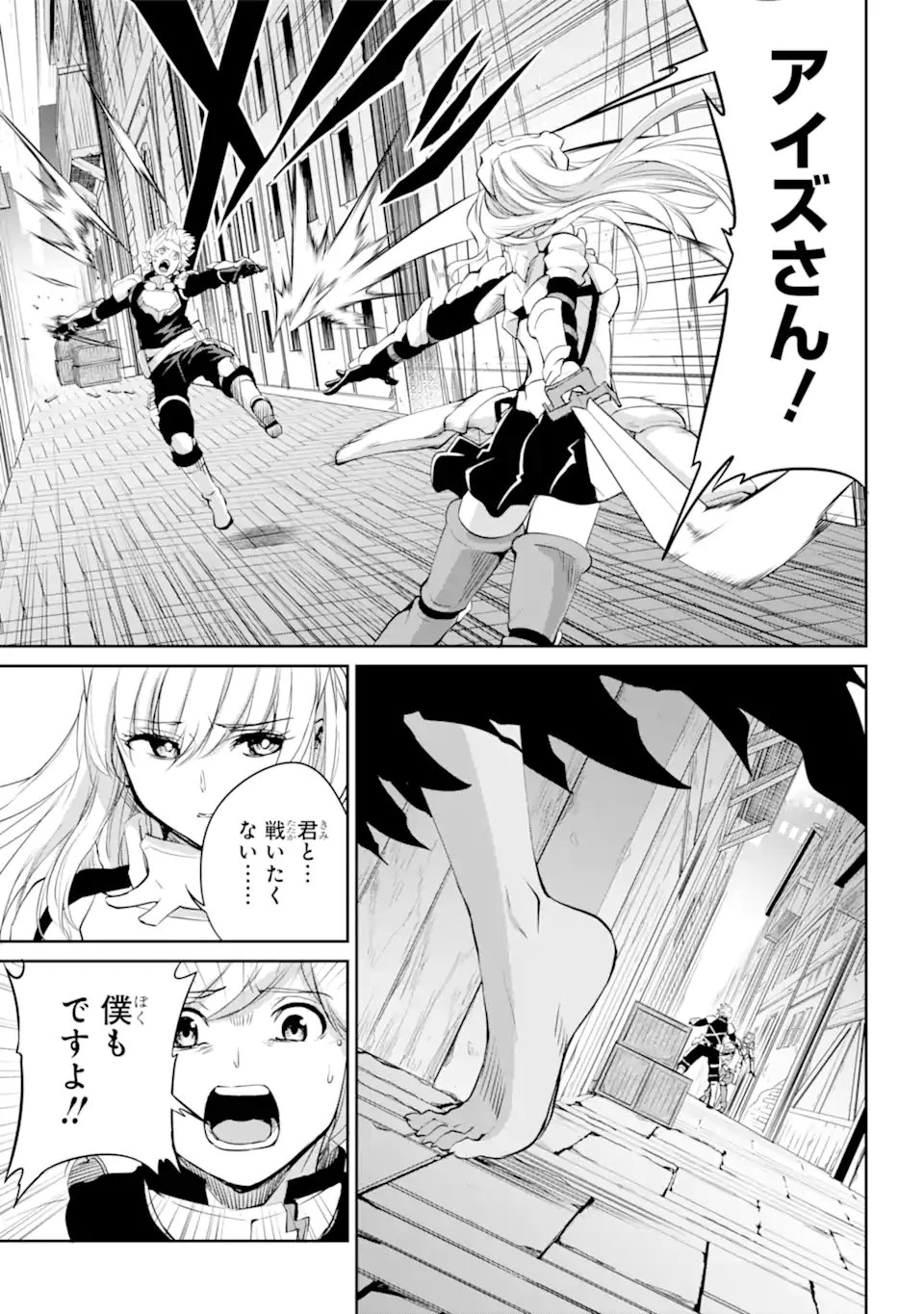 ダンジョンに出会いを求めるのは間違っているだろうか 外伝 ソード・オラトリア 第90.1話 - 12