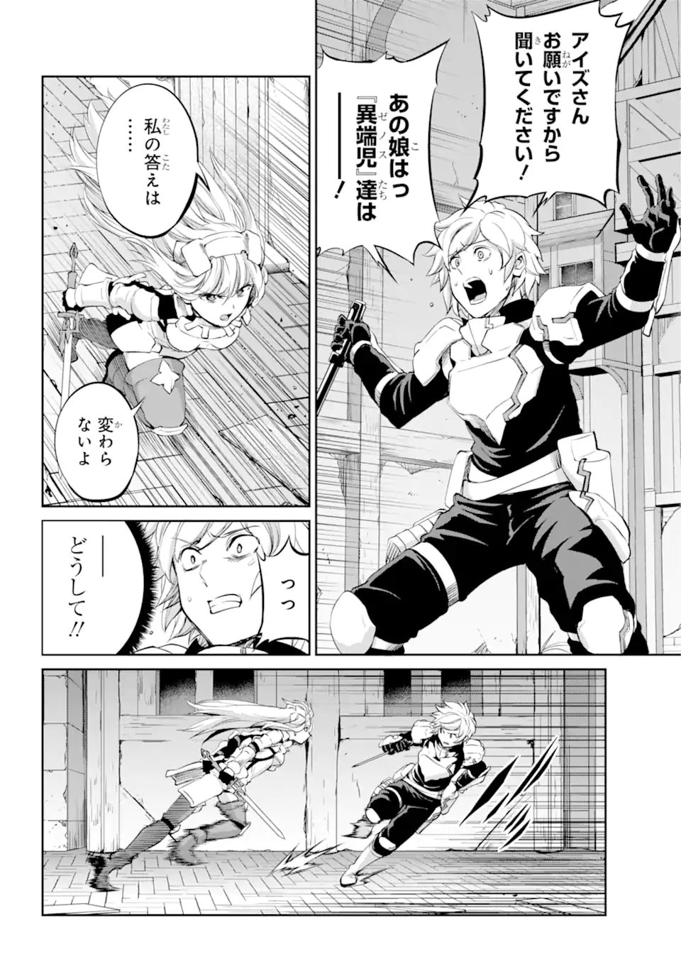 ダンジョンに出会いを求めるのは間違っているだろうか 外伝 ソード・オラトリア 第90.1話 - 13