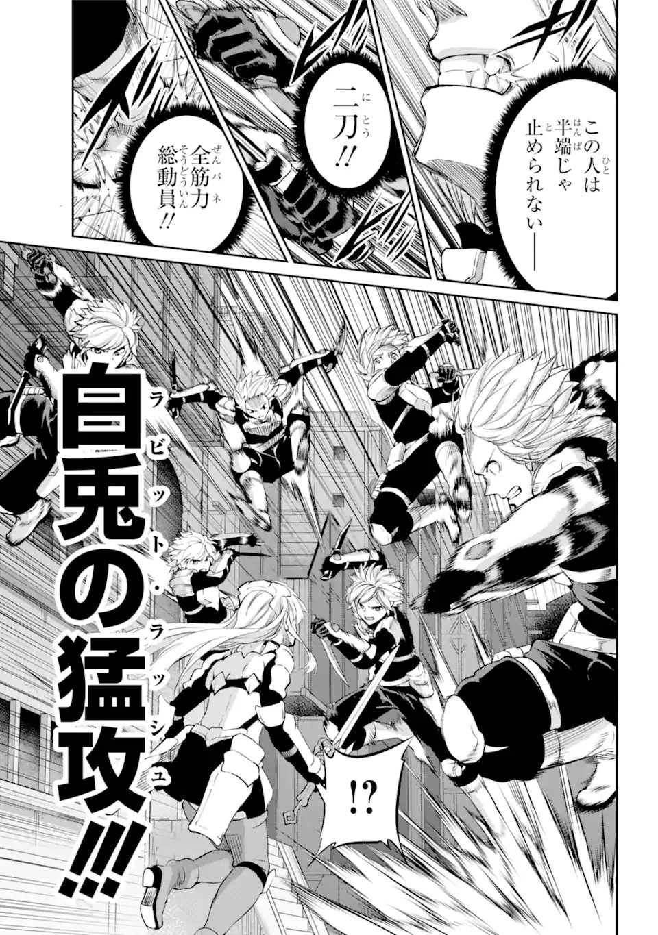 ダンジョンに出会いを求めるのは間違っているだろうか 外伝 ソード・オラトリア 第90.1話 - 14