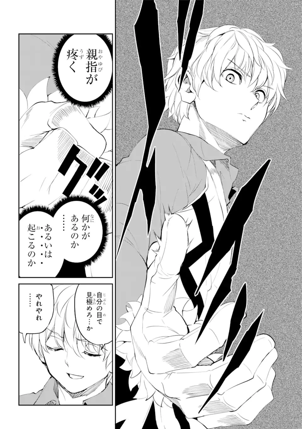ダンジョンに出会いを求めるのは間違っているだろうか 外伝 ソード・オラトリア 第92.2話 - 2