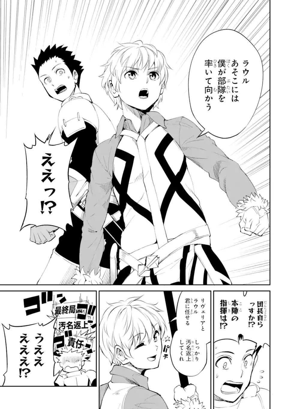 ダンジョンに出会いを求めるのは間違っているだろうか 外伝 ソード・オラトリア 第92.2話 - 3