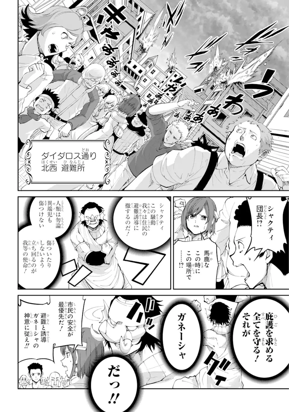 ダンジョンに出会いを求めるのは間違っているだろうか 外伝 ソード・オラトリア 第92.2話 - 4