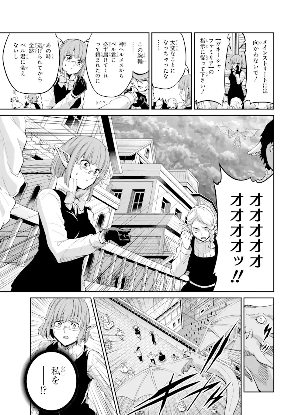 ダンジョンに出会いを求めるのは間違っているだろうか 外伝 ソード・オラトリア 第92.2話 - 5