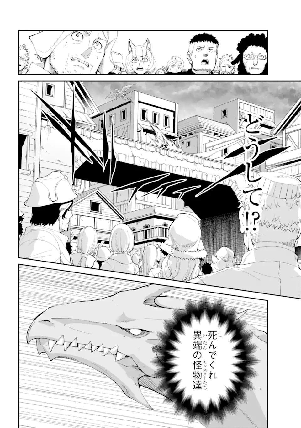 ダンジョンに出会いを求めるのは間違っているだろうか 外伝 ソード・オラトリア 第92.2話 - 8