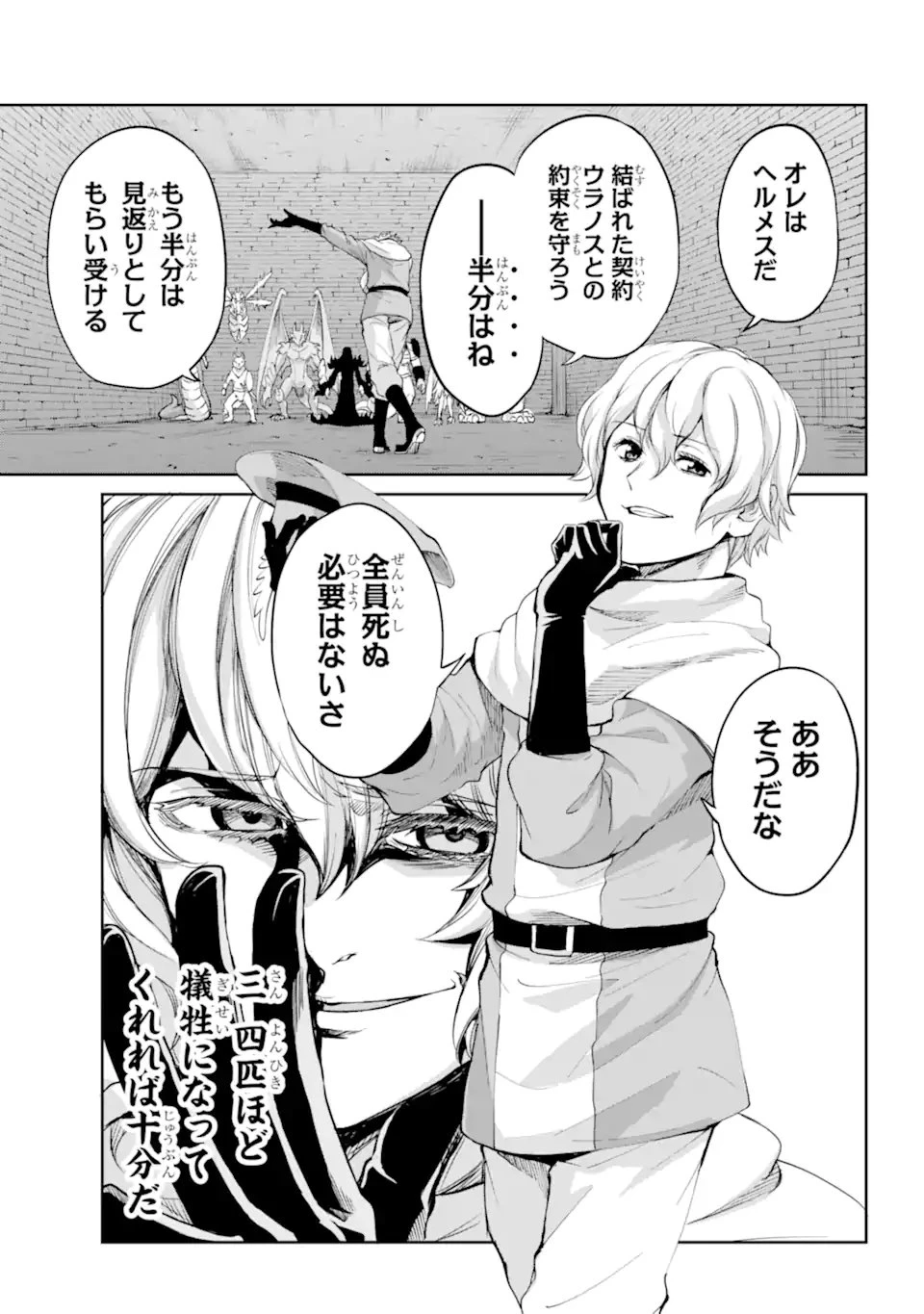 ダンジョンに出会いを求めるのは間違っているだろうか 外伝 ソード・オラトリア 第92.2話 - 9