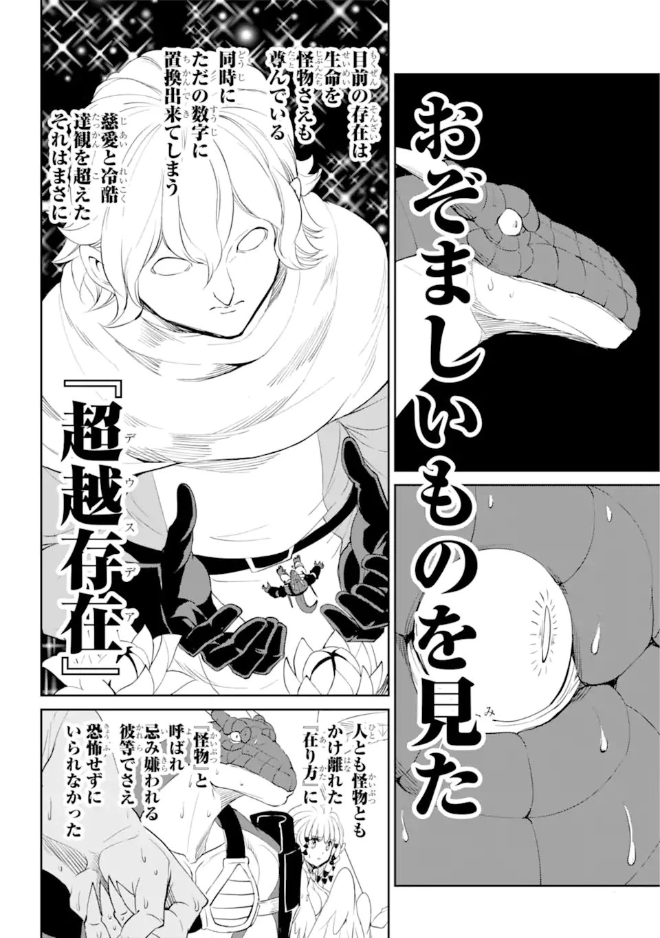 ダンジョンに出会いを求めるのは間違っているだろうか 外伝 ソード・オラトリア 第92.2話 - 10