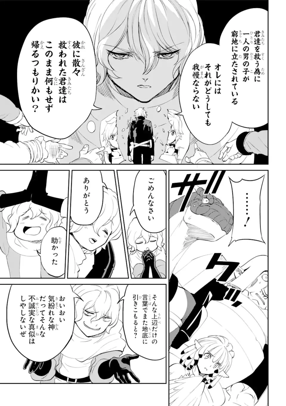 ダンジョンに出会いを求めるのは間違っているだろうか 外伝 ソード・オラトリア 第92.2話 - 11