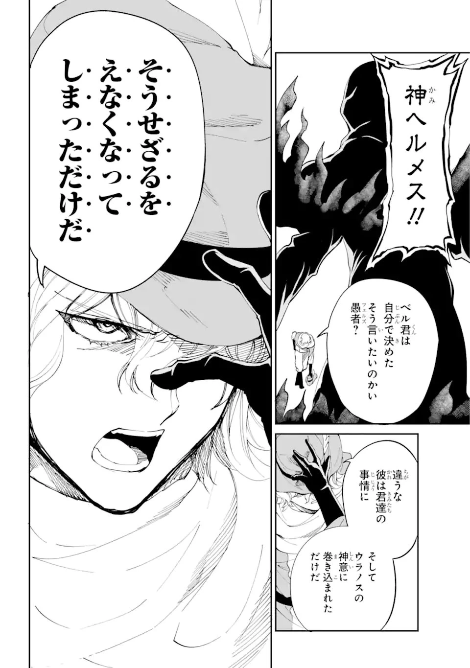 ダンジョンに出会いを求めるのは間違っているだろうか 外伝 ソード・オラトリア 第92.2話 - 12