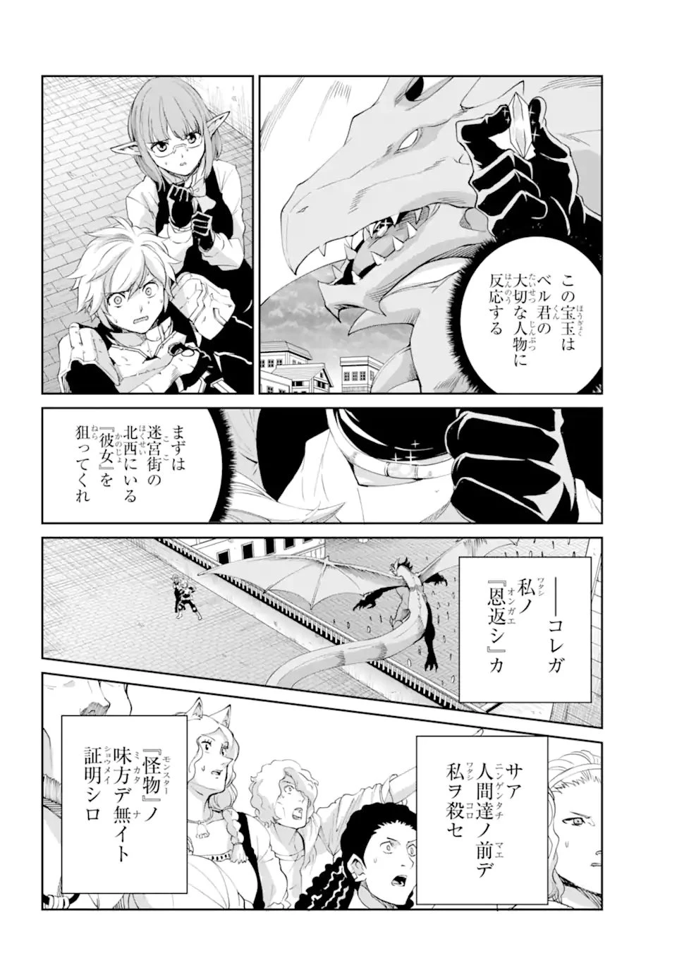 ダンジョンに出会いを求めるのは間違っているだろうか 外伝 ソード・オラトリア 第92.2話 - 14