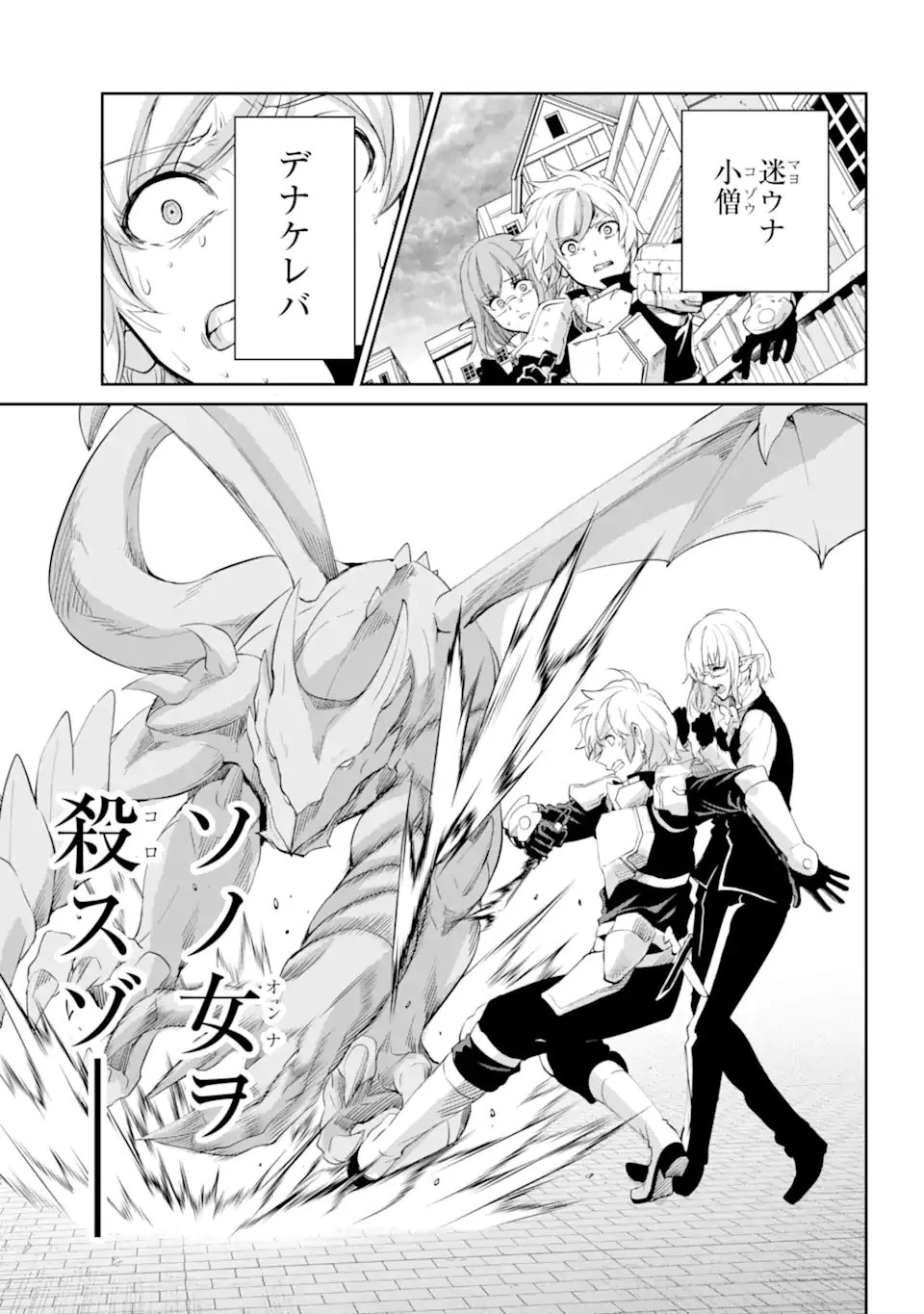 ダンジョンに出会いを求めるのは間違っているだろうか 外伝 ソード・オラトリア 第92.2話 - 15
