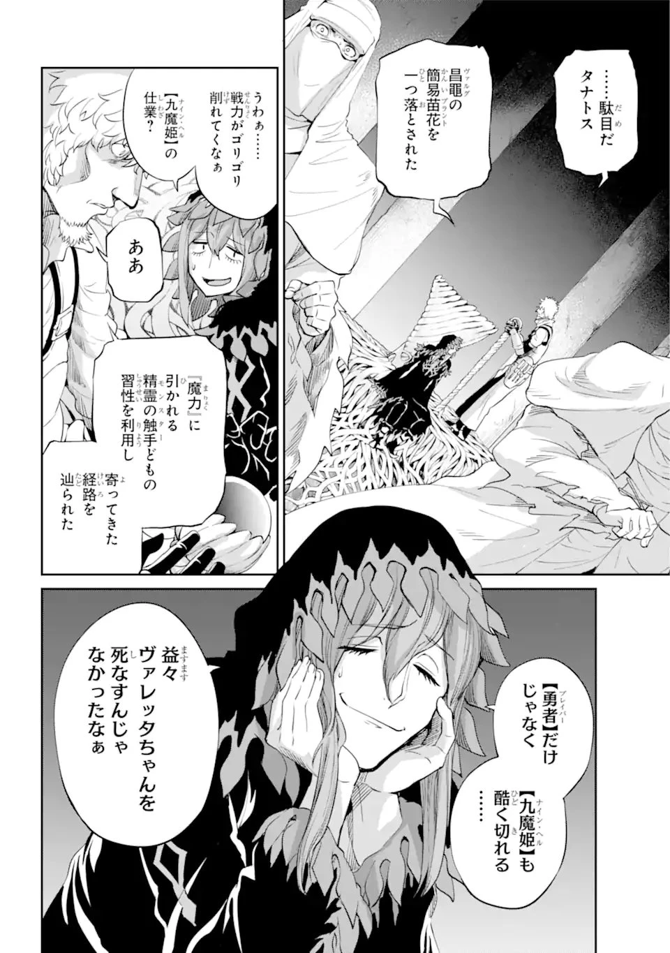 ダンジョンに出会いを求めるのは間違っているだろうか 外伝 ソード・オラトリア 第92.2話 - 16