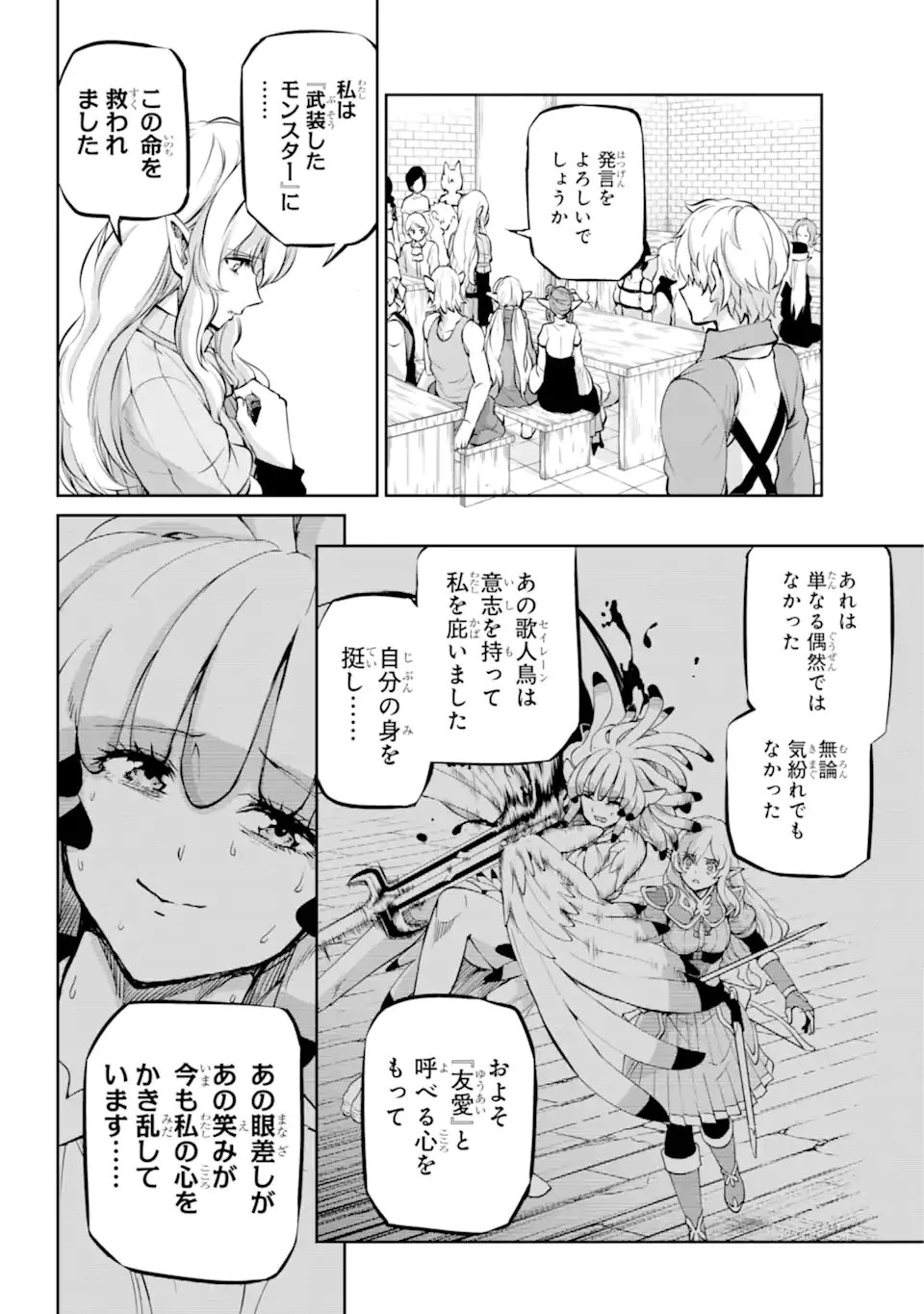 ダンジョンに出会いを求めるのは間違っているだろうか 外伝 ソード・オラトリア 第97.2話 - 1