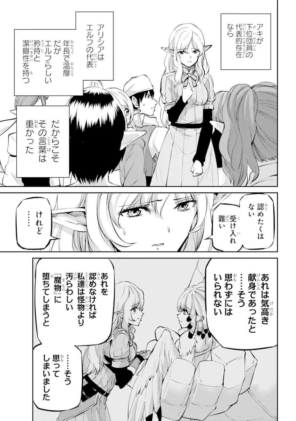 ダンジョンに出会いを求めるのは間違っているだろうか 外伝 ソード・オラトリア 第97.2話 - 2