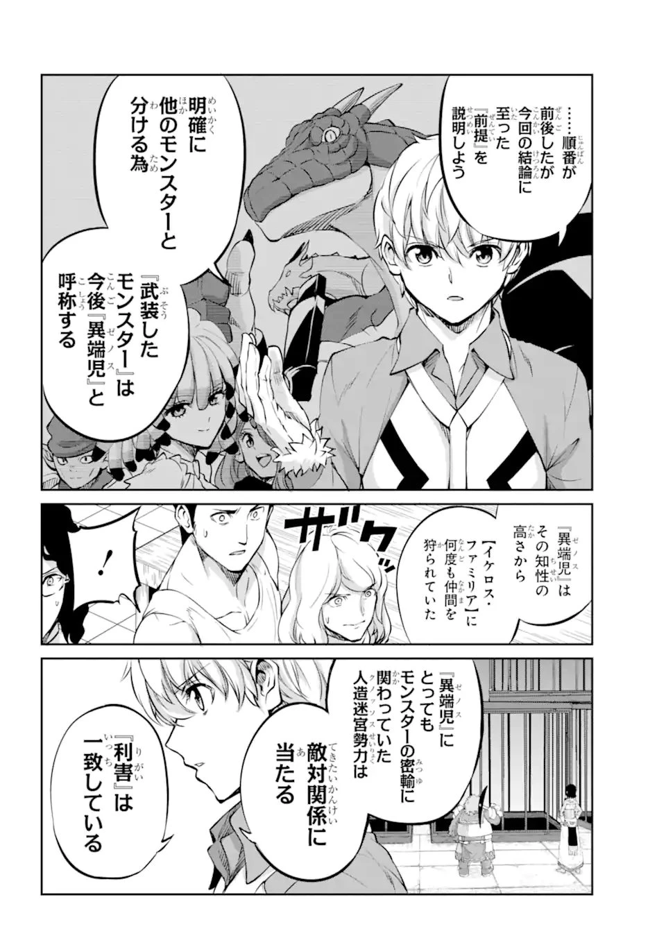 ダンジョンに出会いを求めるのは間違っているだろうか 外伝 ソード・オラトリア 第97.2話 - 3